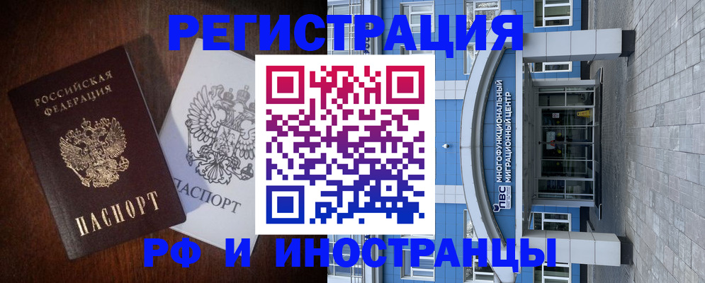 временная регистрация купить в Берёзовском